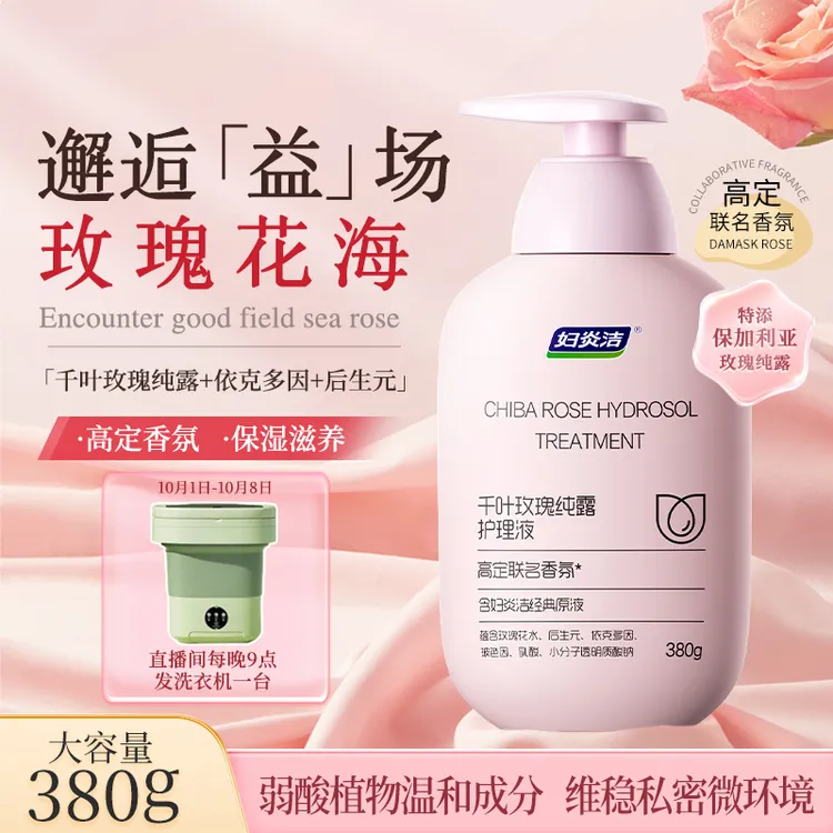 妇炎洁私处洗液千叶玫瑰纯露护理液私处洗护液温和高端养护留香