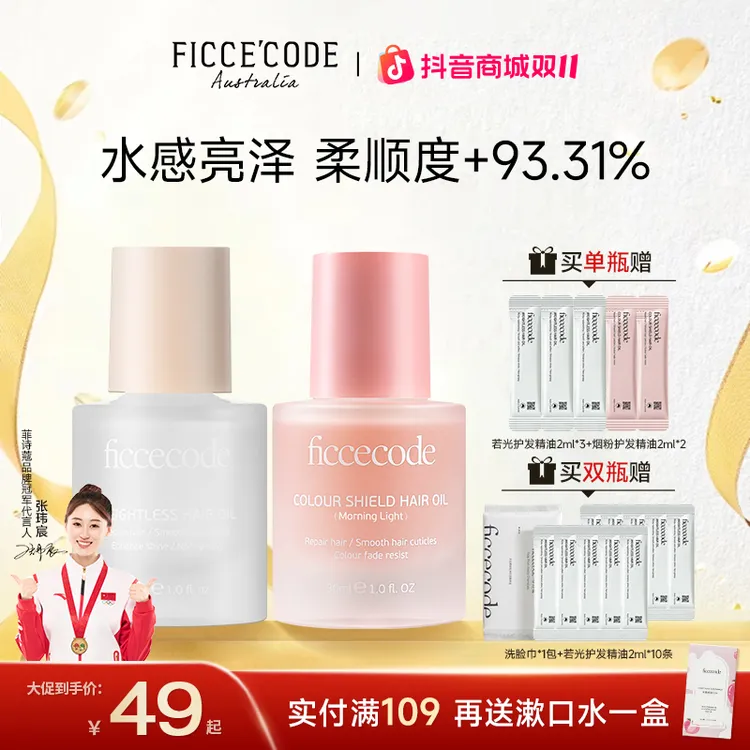 【冠军之选】菲诗蔻护发精华油柔顺轻盈亮泽修护干枯留香防毛躁