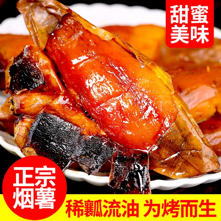 【真烟薯25号】蜜薯糖心红薯烤地瓜4.5斤番薯山东农科农产品