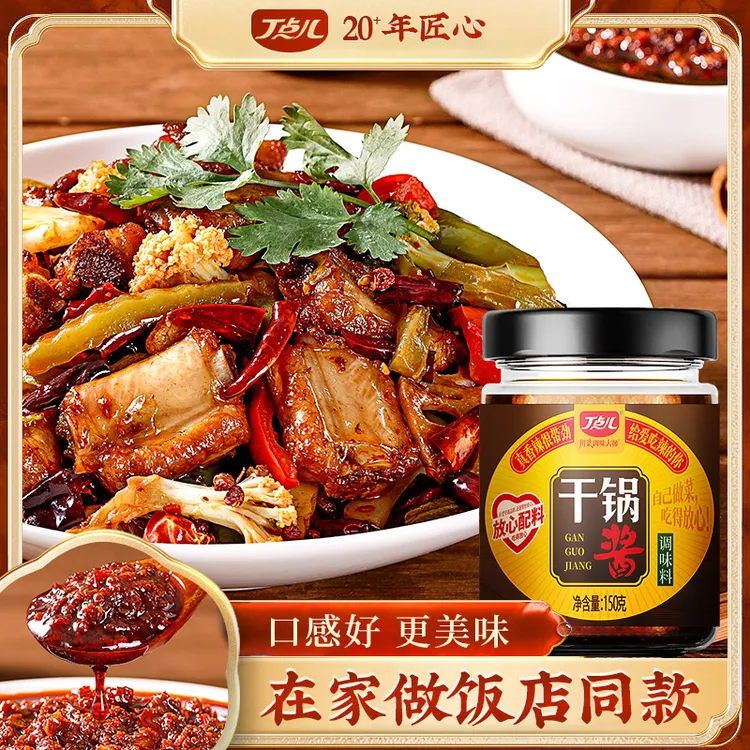 丁点儿川味干锅酱500g/150g/瓶香辣/不辣香锅家用调味料川味配料