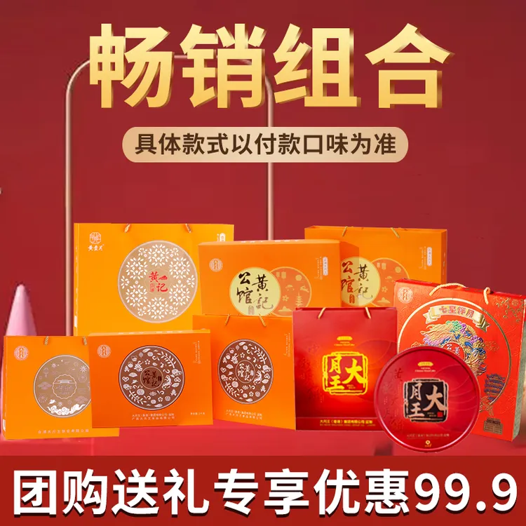 【买一送一】正宗黄记畅销礼盒五仁叉烧金腿蛋黄莲蓉单位家庭团购