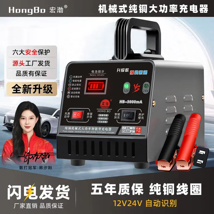 【机械纯铜款】汽车电瓶充电器12V24V摩托蓄电池纯铜全智能通用型