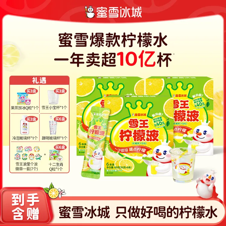 【雪王果饮】门店同款柠檬水柠檬液酸甜维生素夏日必备饮品果汁冲饮商品图