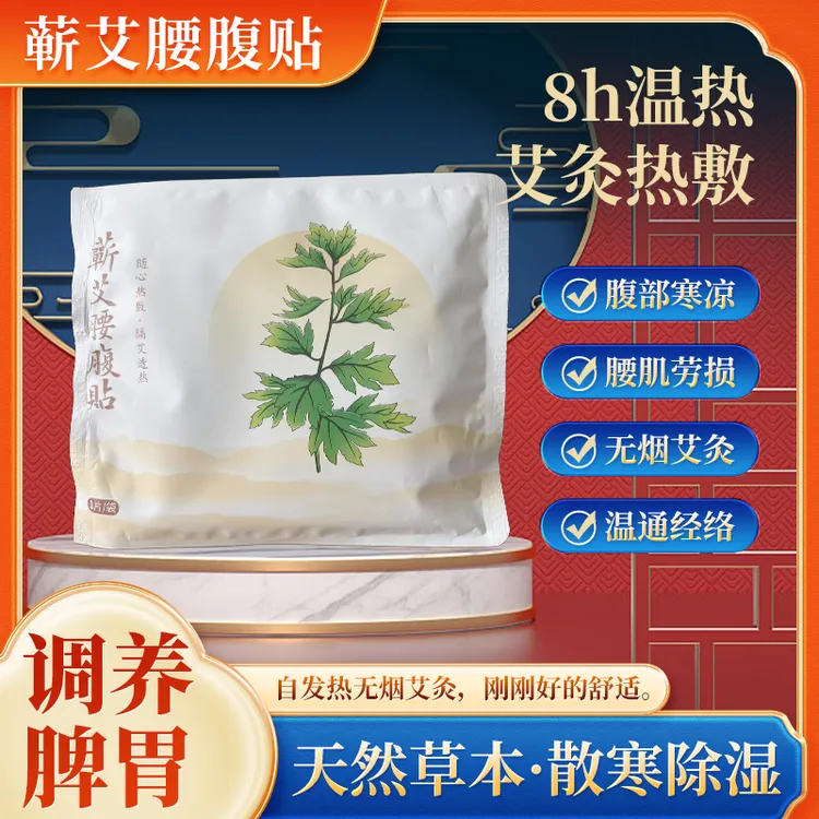 蕲艾腰腹贴蕲艾正品草本调养护养脾胃散寒除湿温通经络热敷贴