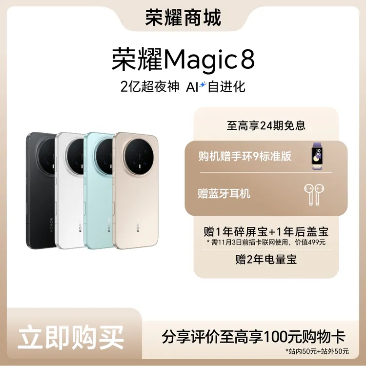 【新品】HONOR/荣耀Magic8  5G 手机  DR