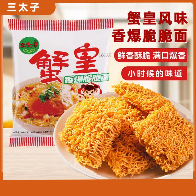 三太子！大袋蟹黄味干脆面！香脆解馋即食休闲小零食夜宵新疆包邮
