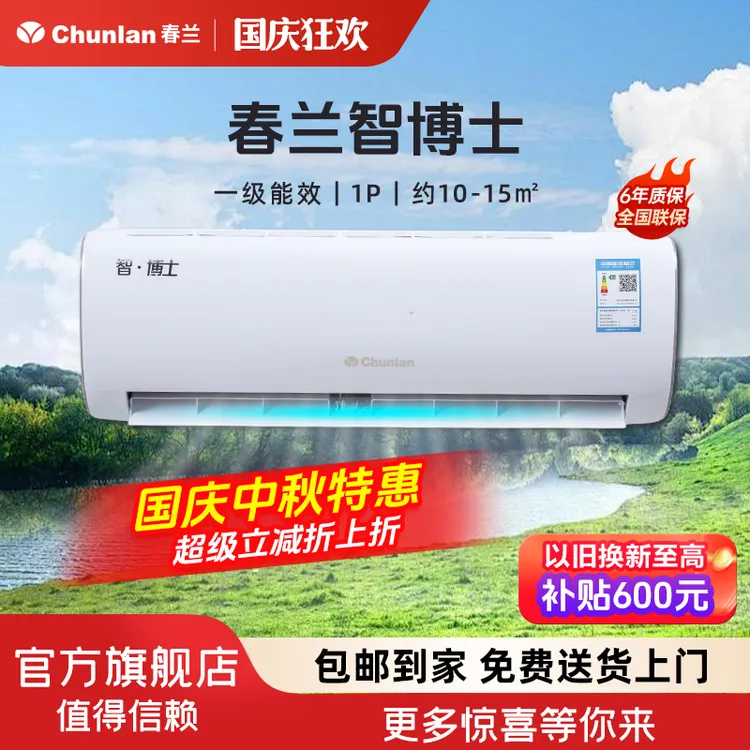 春兰（Chunlan）空调1匹变频冷暖一级能效KFR-26GW/BH1BPdWc-N1