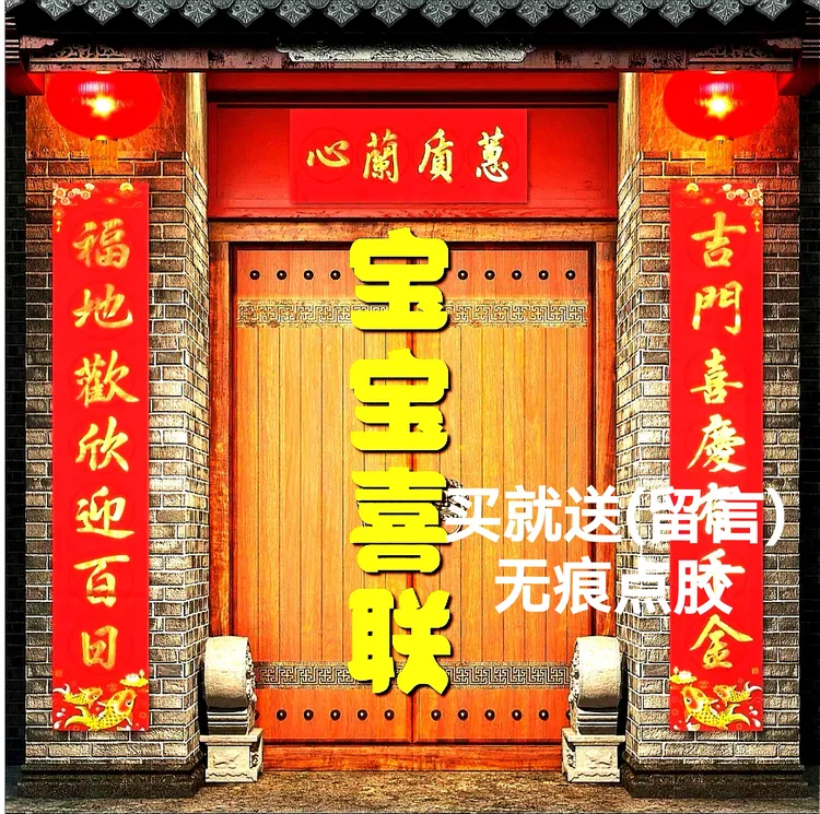 手写宝宝满月百日宴对联周岁弥月女孩剪凤尾喜联定制男孩点背胶