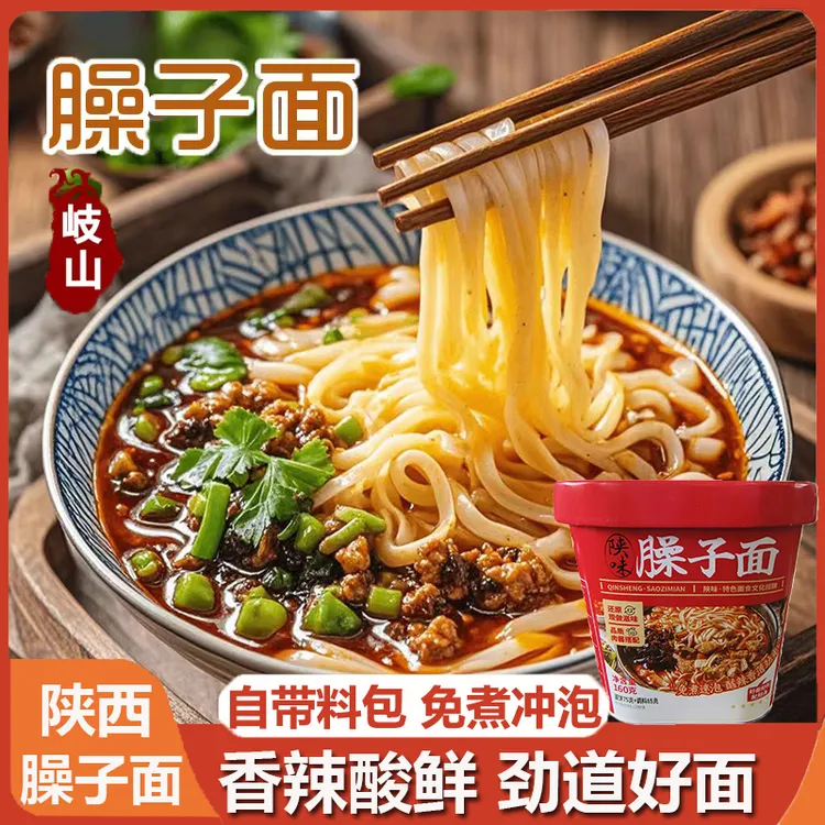 秦圣陕西岐山臊子面鲜香酸辣带酱料包方便速食酸汤面桶装免煮美食