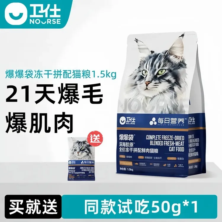 卫仕冻干鲜肉爆爆袋深海胶原美毛成猫幼猫全价冻干鲜肉猫粮1.5kg