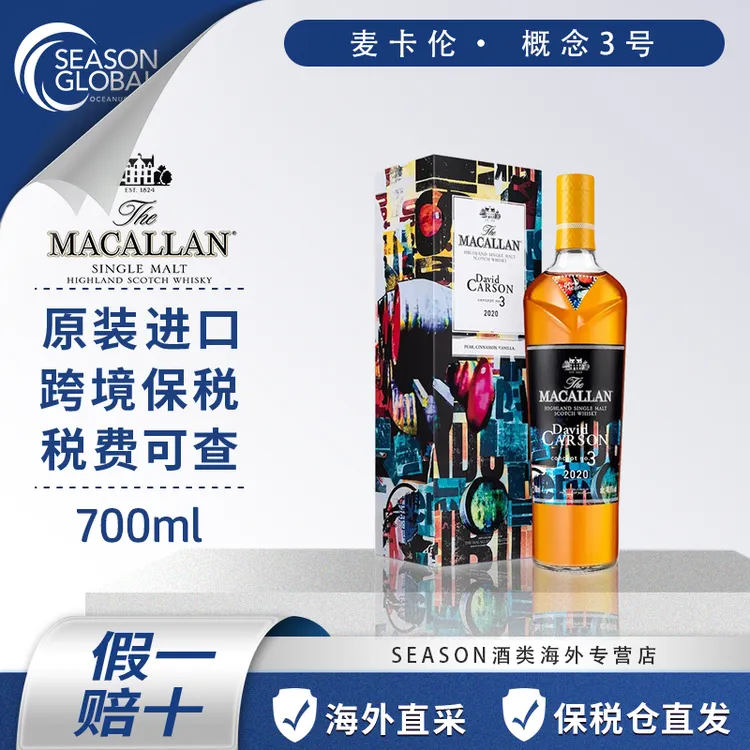 麦卡伦概念系列3号700ml/瓶洋酒