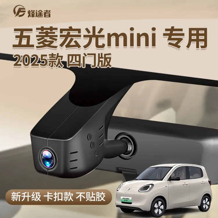 五菱宏光mini行车记录仪马卡龙四门版三代EV专用免走线高清25新款