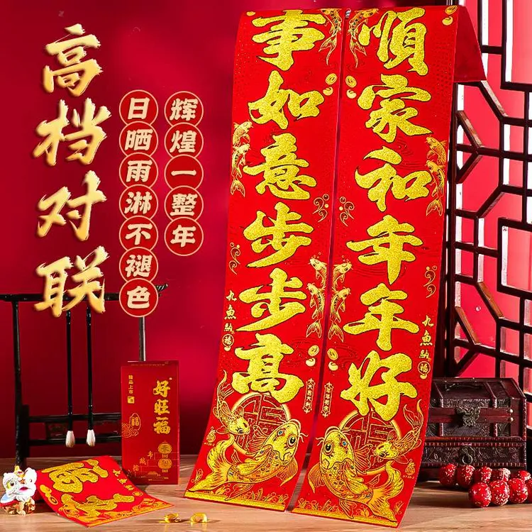 FAVMARTHA新年2026马年新款对联春节烫金绒布背胶春联新春大门福