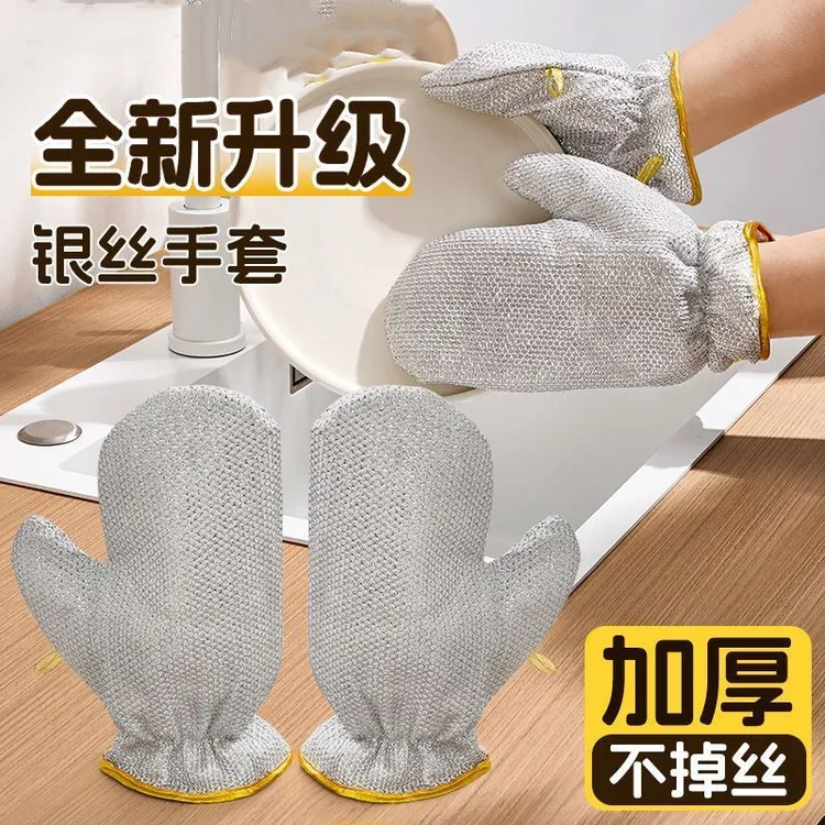 钢丝洗碗手套银丝刷碗布洗碗神器不沾油家务厨房清洁加厚防蜂手套