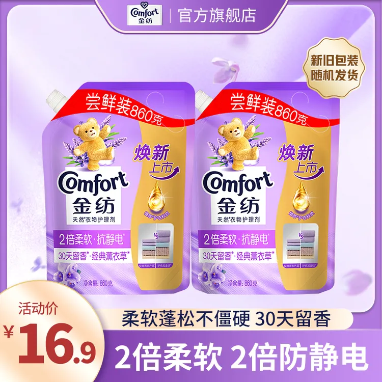 金纺柔顺剂官方正品薰衣草香2倍柔软防静电蓬松不僵硬持久留香DB