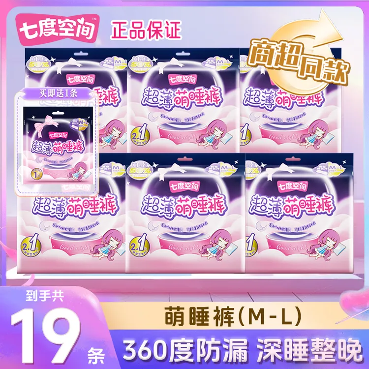 七度空间安心裤拉拉裤超薄透气裤型卫生巾安全姨妈裤安睡拉拉裤