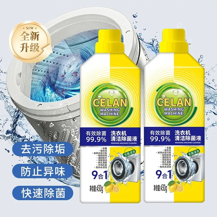 【2瓶】洗衣机槽清洁剂去污神器除霉清洁养护波轮滚筒专用去味