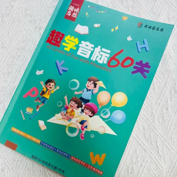趣学音标60关丨全脑动漫音标丨国际音标A4胶装