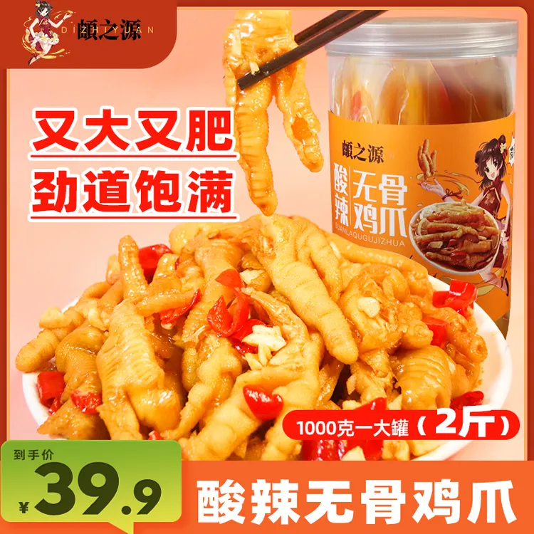 頔之源酸辣柠檬无骨鸡爪椒麻大杂烩即食罐装新鲜美味