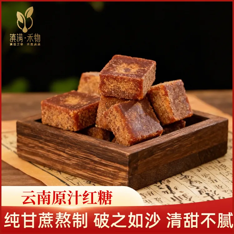 云南特产原汁红糖500克/罐甘蔗红糖老红糖原味手工古法原汁红糖