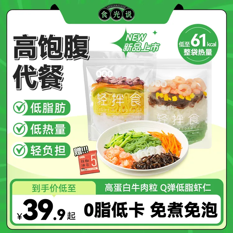 【低卡饱腹】轻拌食魔芋面牛肉虾仁鸡丝免煮免泡食光说代餐健身餐