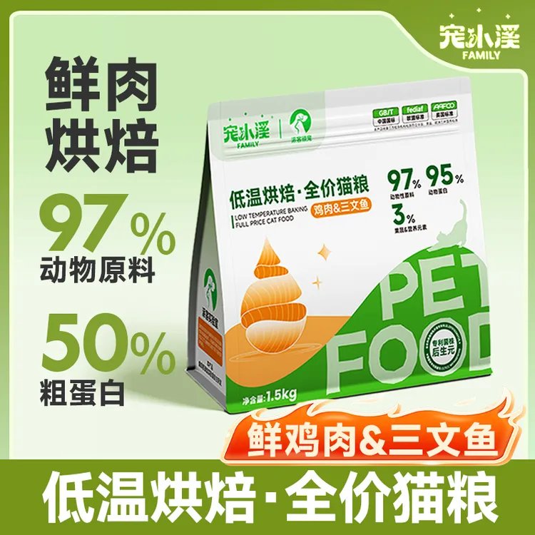 【低温烘焙新包装】宠小溪无谷低敏肠胃好吸收低温烘焙猫粮猫咪鲜肉