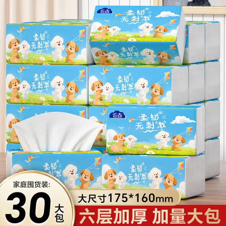 【30大包囤货装】云垚快乐小狗纸巾卫生纸擦手纸柔软纸巾抽纸餐巾纸