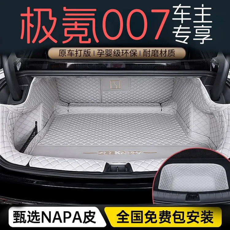zeekr极氪007后备箱垫下层储物盒汽车用品全包围配件防护尾箱垫子