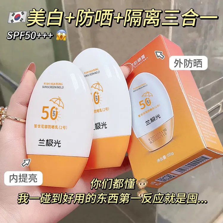 SPF50+新款大牌防晒霜持久遮瑕隔离三合一防水防汗防紫外线学生