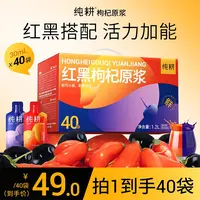 【滋补组合】纯耕红黑枸杞鲜榨原浆组合—bd