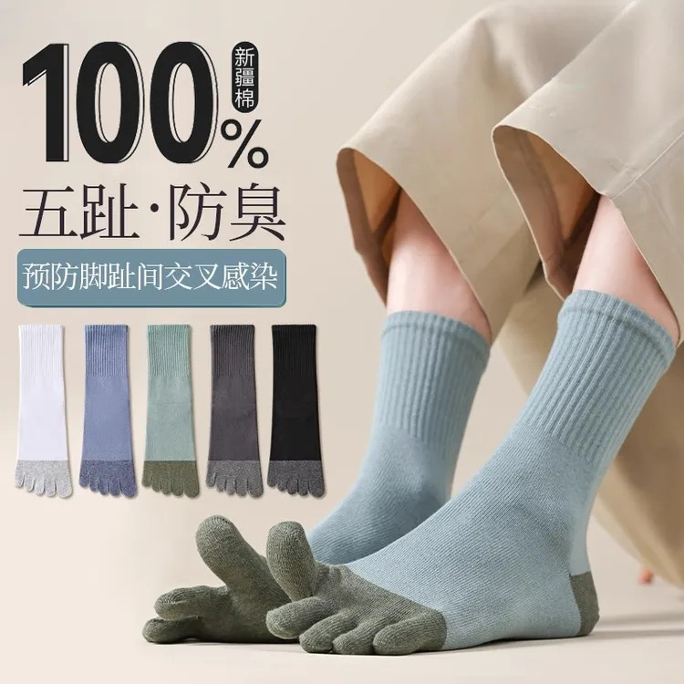新疆棉五指袜男士秋冬长筒袜纯棉100%全棉抑菌防臭吸汗分趾防脚气