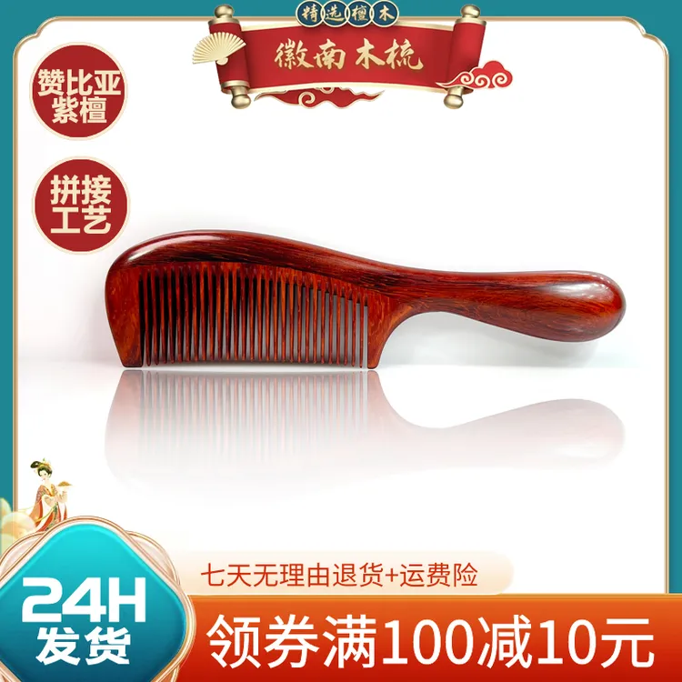 赞比亚紫檀拼接款长柄细齿密齿大号日常养发梳家用木梳子檀木梳头