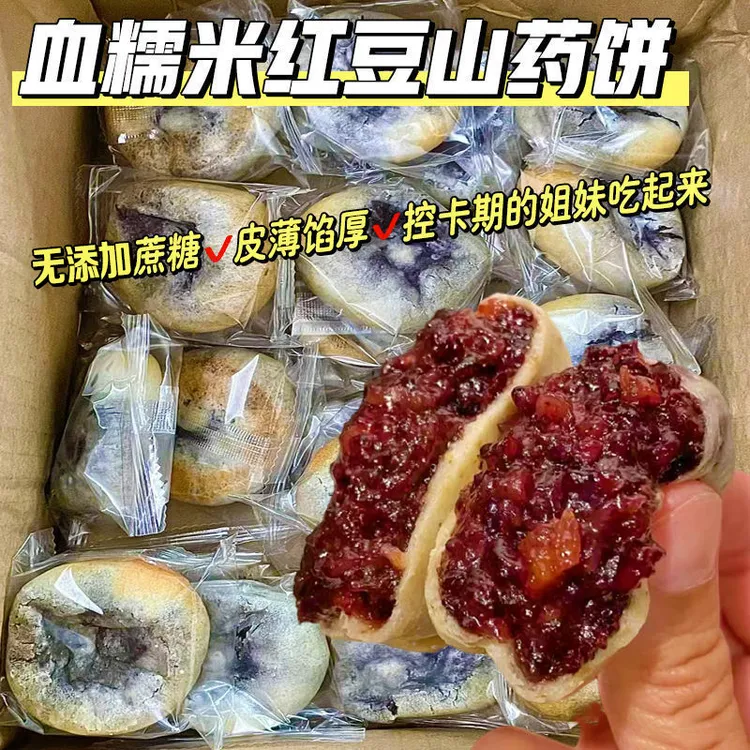 【气血】即食血糯米红豆山药饼面包早餐紫糯米糕点心糯叽叽营养零食