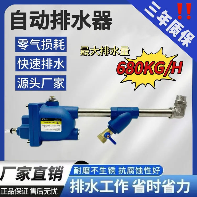 空压机储气罐零气耗自动排水器升级款有水自动排耐磨不生锈~