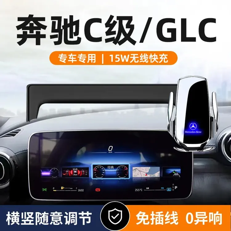适用于奔驰C200/C260L/GLC260/GLC300车载手机支架屏幕款导航支架