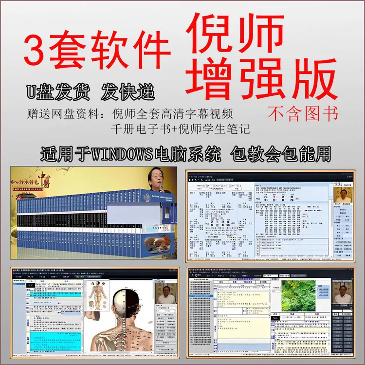  2025正版倪海厦天纪人纪医案三套学习系统排盘软件送全套视频