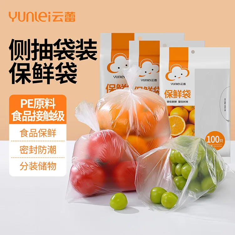 阿玉专属云蕾一次性平口保鲜袋加厚食品级冷冻大中小号蔬菜水果食物收纳袋