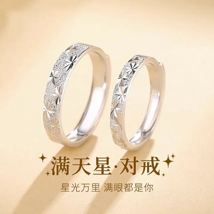 足银戒指 满天星情侣999纯银戒指轻奢一对定情信物520礼物送女友
