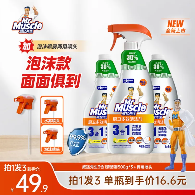 【7天长效抑霉菌】威猛先生多功能油污皂垢抑霉菌异味3合1清洁剂商品图