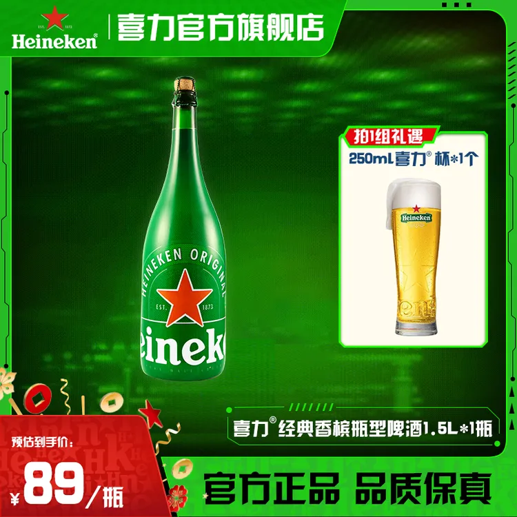 喜力1.5L进口香槟瓶型啤酒光瓶版  保质期270天荷兰进口25年8月产