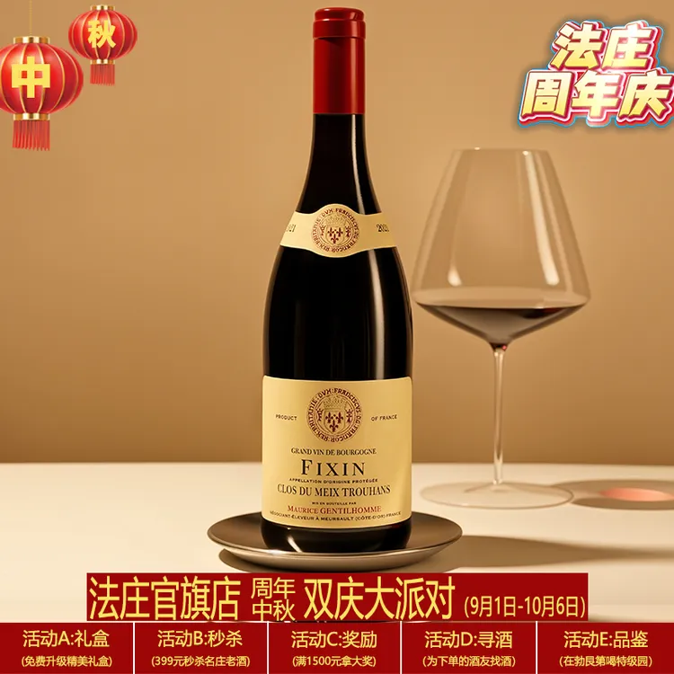 【法庄】勃艮第红酒菲克桑村庄级原瓶进口黑皮诺干红葡萄酒中秋送礼
