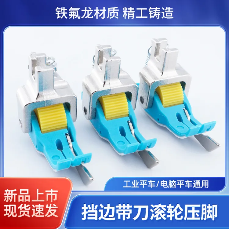 新款平车SP18右挡边滚轮压脚塑料铁氟龙底板电脑平车通用缝纫配件
