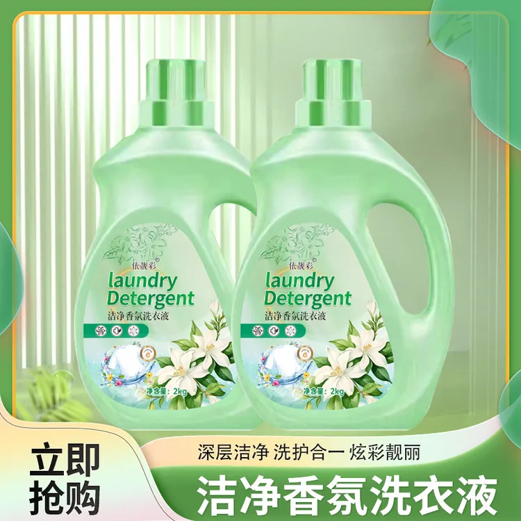 【山茶花香】香水香氛洗衣液温和去污无残留