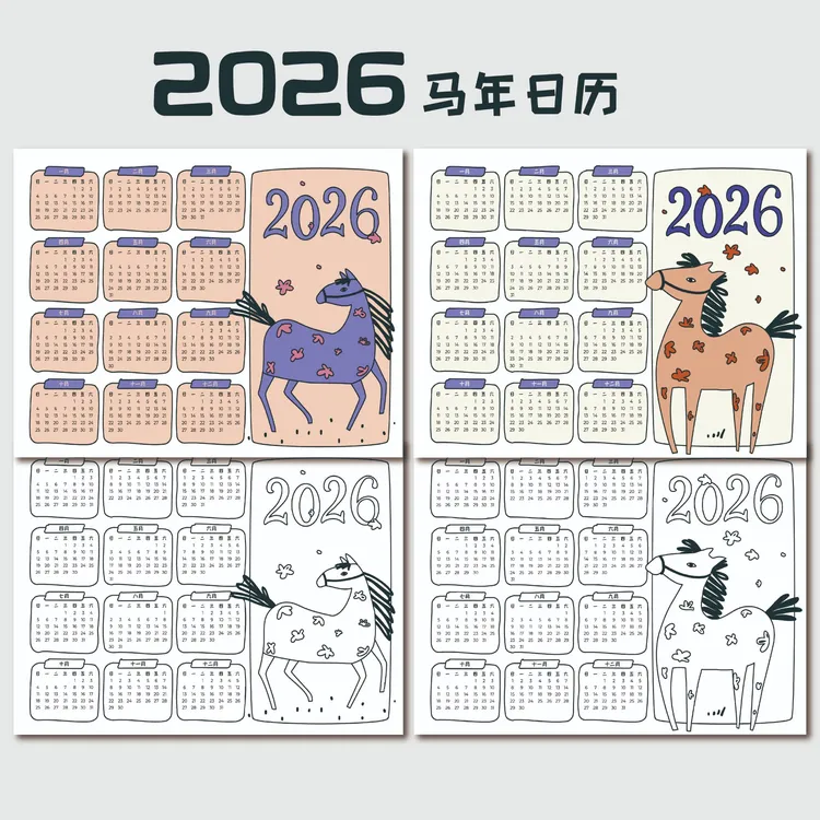 【原创】中文2026马年主题手工日历早教素材|电子版PDF|无实物发货