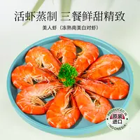 国联水产印尼进口4050美人虾熟冻白虾350克/盒*3盒
