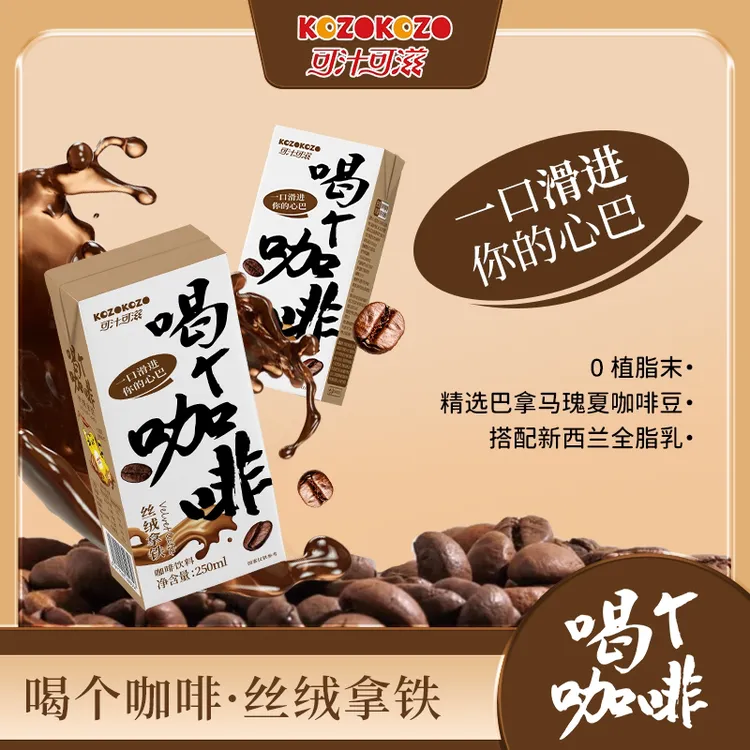 【即饮丝绒拿铁咖啡】可汁可滋0植脂末新西兰奶源进口台湾米饼