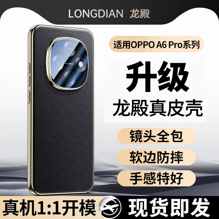 适用oppoa6pro手机壳新款保护套全包镜头防摔超薄外后盖真皮外韩