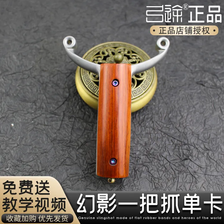 【弓途正品】新款三代630不锈钢幻影一把抓单卡弹弓卡球实木手柄