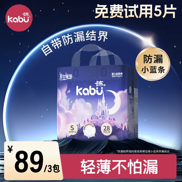【达人专属3包】卡布星空城堡纸尿裤防漏瞬吸透气尿不湿拉拉裤