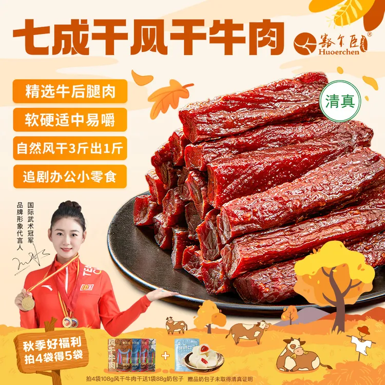 豁尔臣七成干手撕风干牛肉干解馋追剧必备零食熟食 拍4袋送奶包子